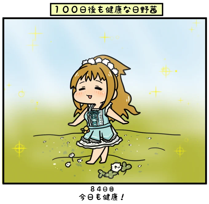 藍子ちゃん気分??

#日野茜で健康祈願 