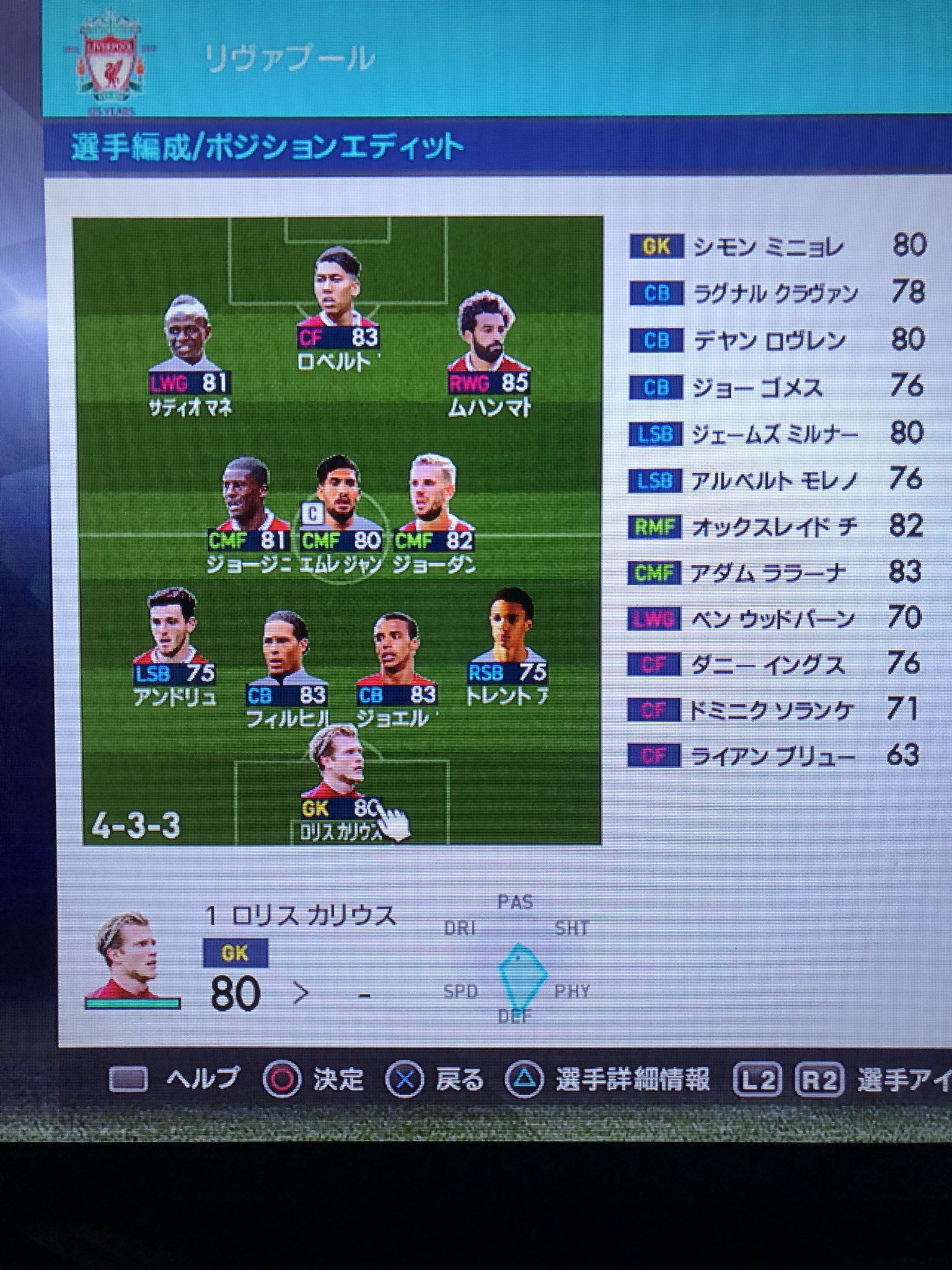 ムバッペのお家 ウイイレ18のリヴァプールが 今と比べものにならないくらい 総合値が低い笑笑 ファンダイク アーノルド75 ロバートソン75 T Co P7kup2ttnz Twitter