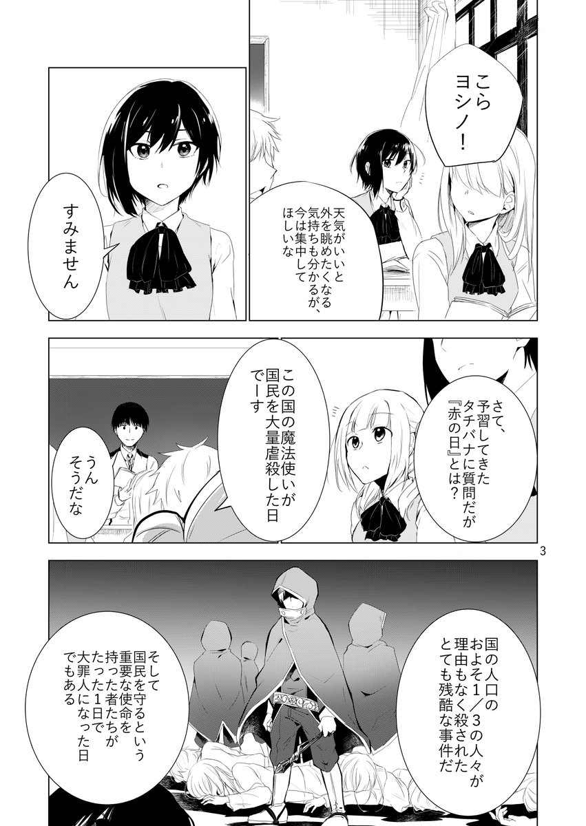 赤の魔法使い(1/11)

#創作漫画 