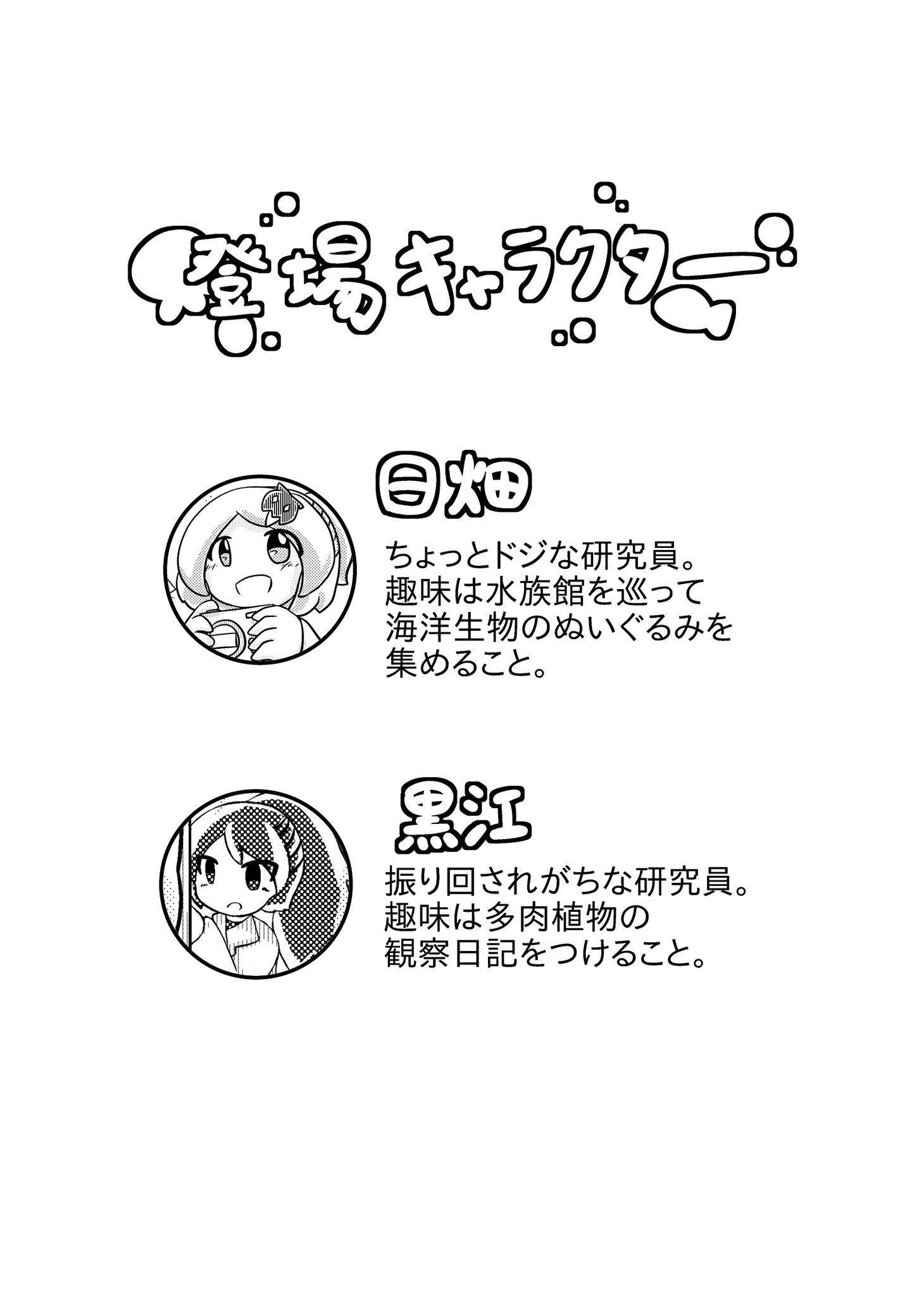 甘輪 創作漫画 ラプラスラボラトリー ドジっ子スーパー科学者ちゃんがおともだち 人工生命体 を作る話 1 3