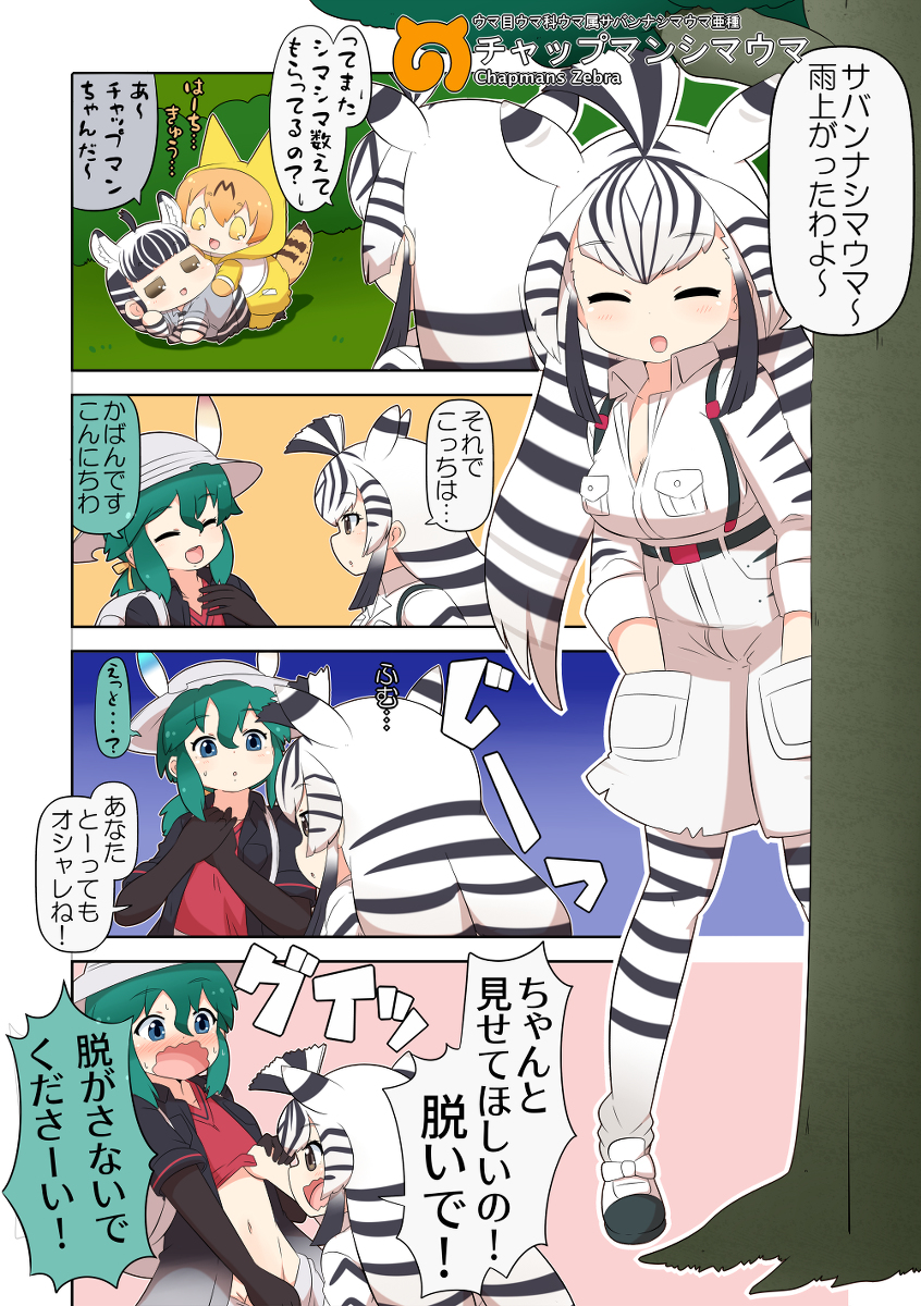 けものフレンズぷち178 #漫画 #けものフレンズ #けものフレンズぷち #サーバル(けものフレンズ) #サバンナシマウマ(けものフレンズ) #チャップマンシマウマ(けものフレンズ) https://t.co/3ZYTZjrZzk 