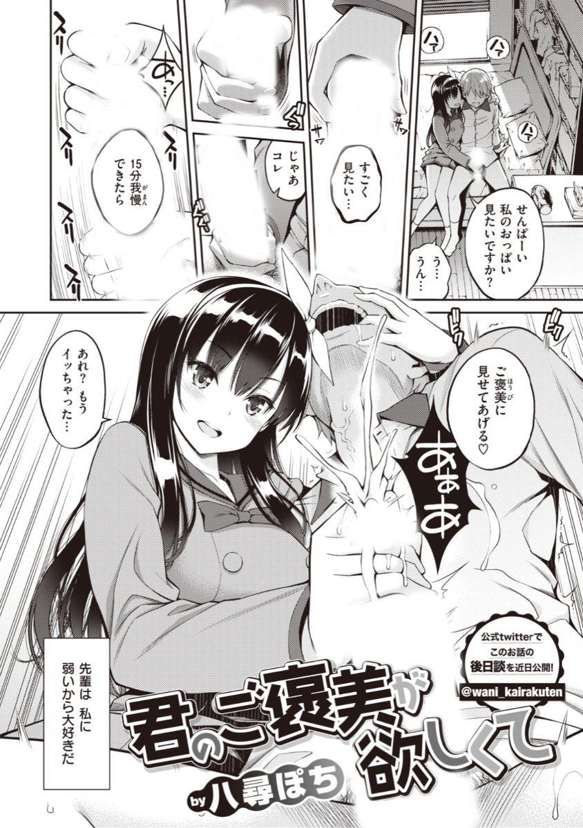 Komiflo Twitter Da 本日のおすすめ 八尋ぽち先生 君のご褒美 が欲しくて 学年のアイドルのイルカちゃん 好きな先輩に告白されて付き合うことに 最初は先輩をイジり倒してる彼女だけど 気になる続きはコチラ T Co 8dh631qstf 快楽天 08掲載