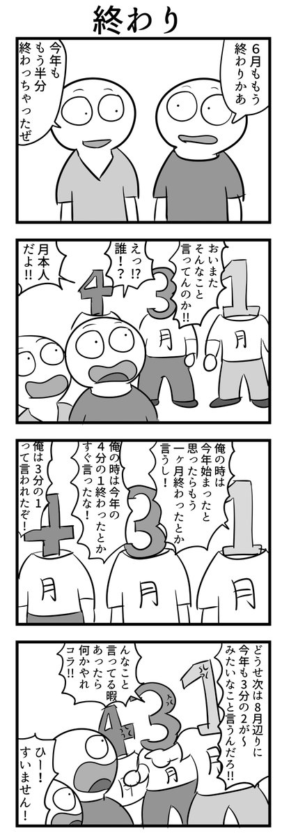 4コマ 