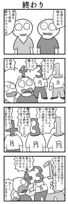 4コマ 