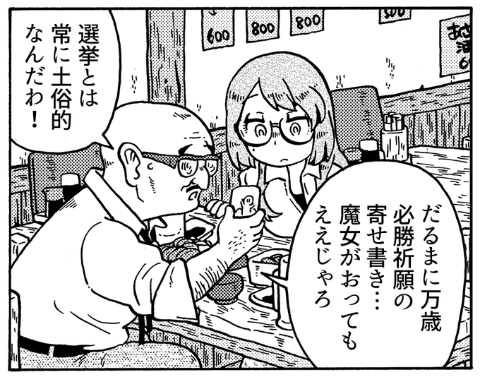 お知らせですー。本日発売日の『楽園』33号で読み切り「総選挙の魔女」を描きました。選挙に魔女として関わることになったメガネさんのお話です。電書もありますよ。面白いから買ってね読んでね!https://t.co/psbrYbez0j 