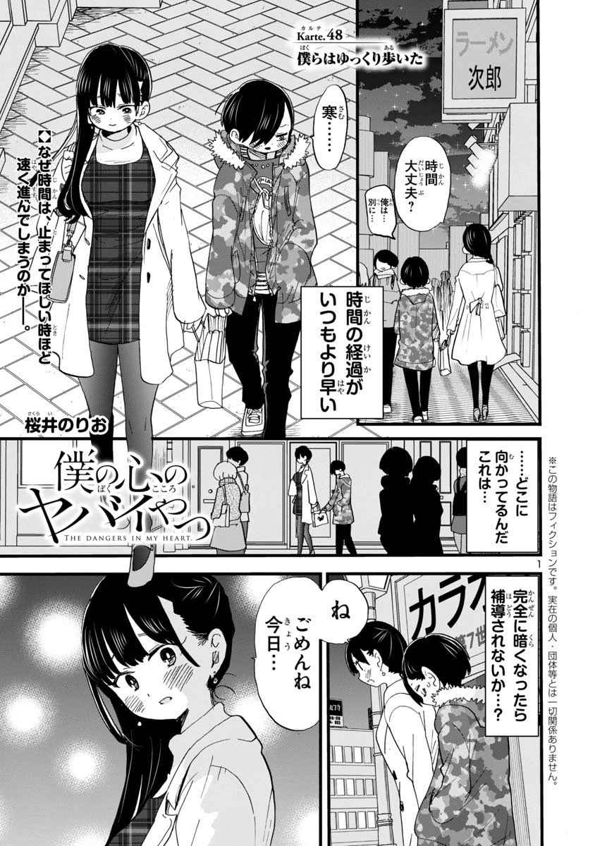 【更新】思春期ラブコメ「僕の心のヤバイやつ」最新話が更新されました。I LOVE…
続き→https://t.co/2HoSVitnG1 #僕ヤバ 
最新③巻発売中です!
特装版
https://t.co/5KdLIrtQ3p
通常版
https://t.co/hTFo2gpqCL
Kindle
https://t.co/8dKLeTiDmS 