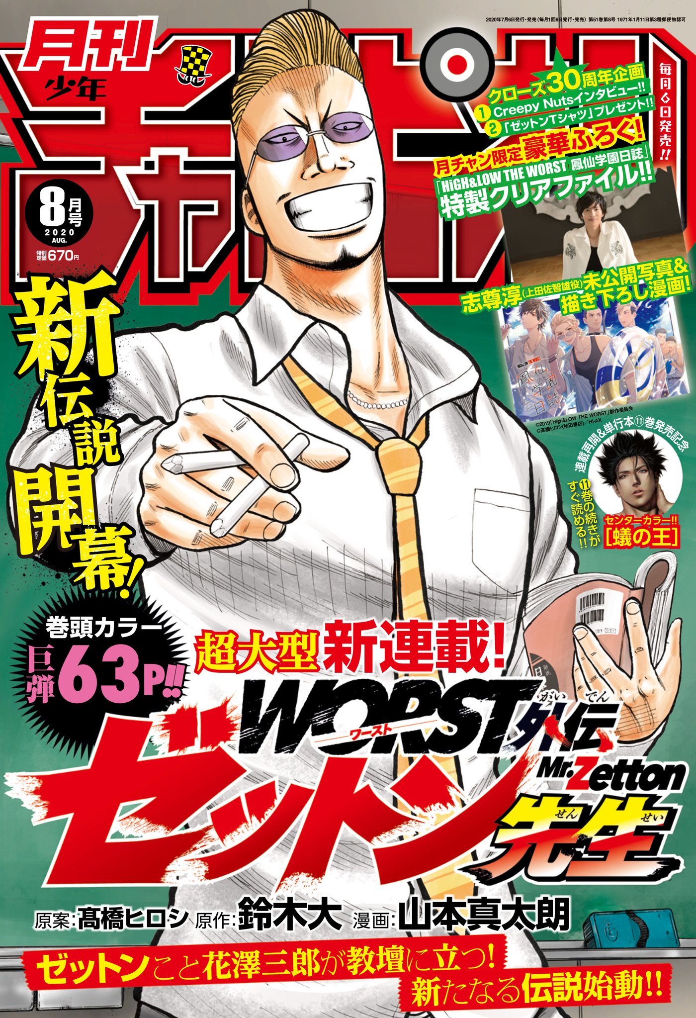 Manga Mogura Worst Gaiden Zetton Sensei By Shintarou Yamamoto Is On The Cover Of The Upcoming Monthly Shounen Champion Issue 8 Out July 6 T Co 29onjq2fzj
