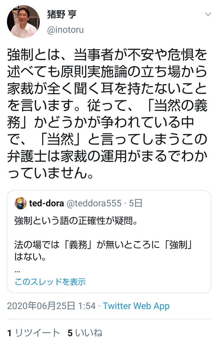 滝本太郎 On Twitter 猪野先生 木村先生の支援者みたいな感じの 市井の人 様 お疲れ様です 意見を重ねてる弁護士ですから 一般市民 ではなく 猪野という弁護士 は呼び捨て扱いではないだろうと 木村という 憲法学者は私の矛盾指摘や 憲法２４条２項質問に