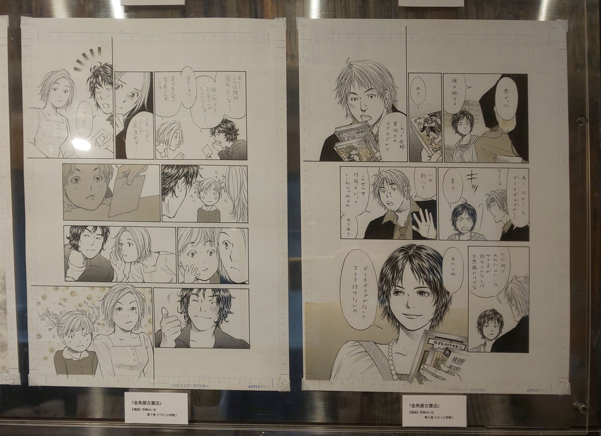 金魚屋古書店完結記念 芳崎せいむ原画展 前期 6 30 7 10 Togetter