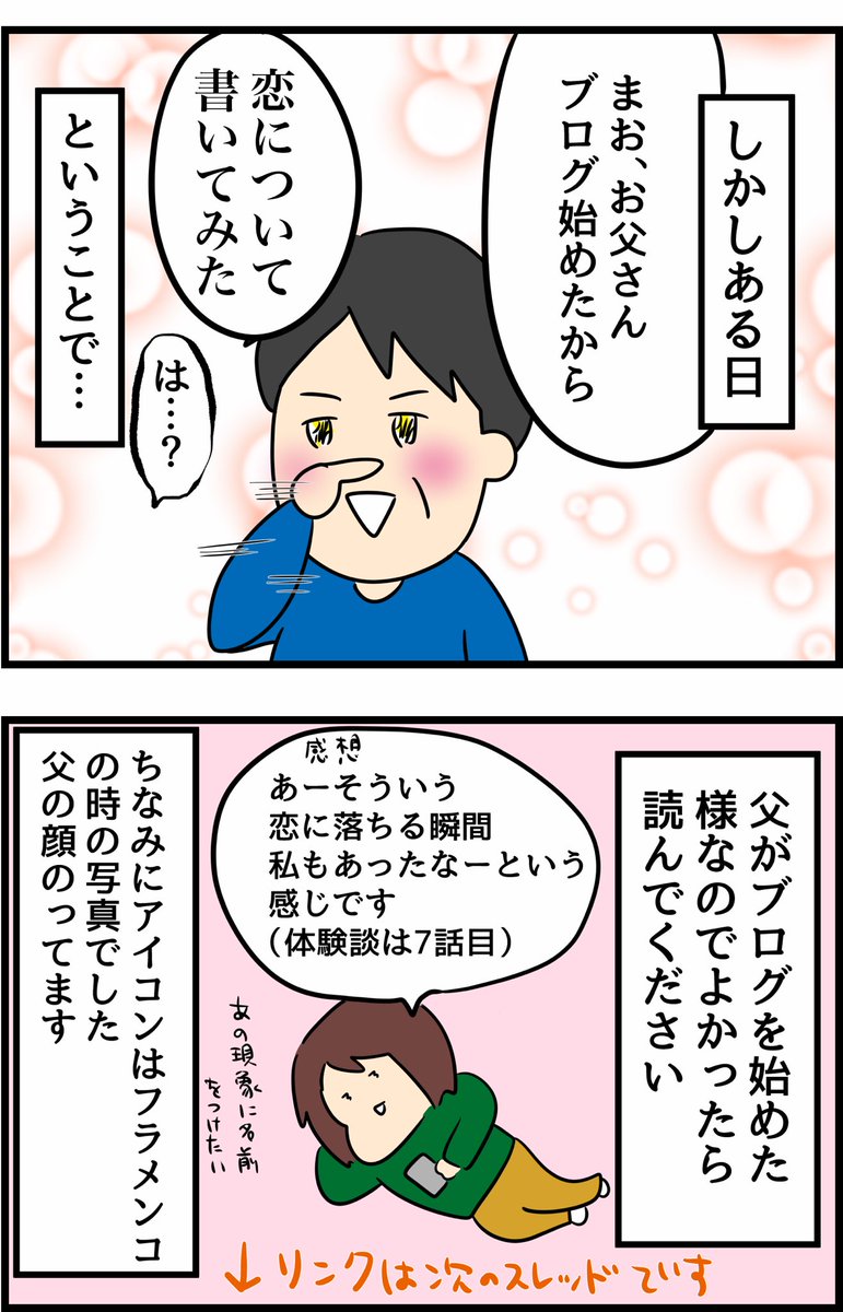 父。はじめました。あれを。 
