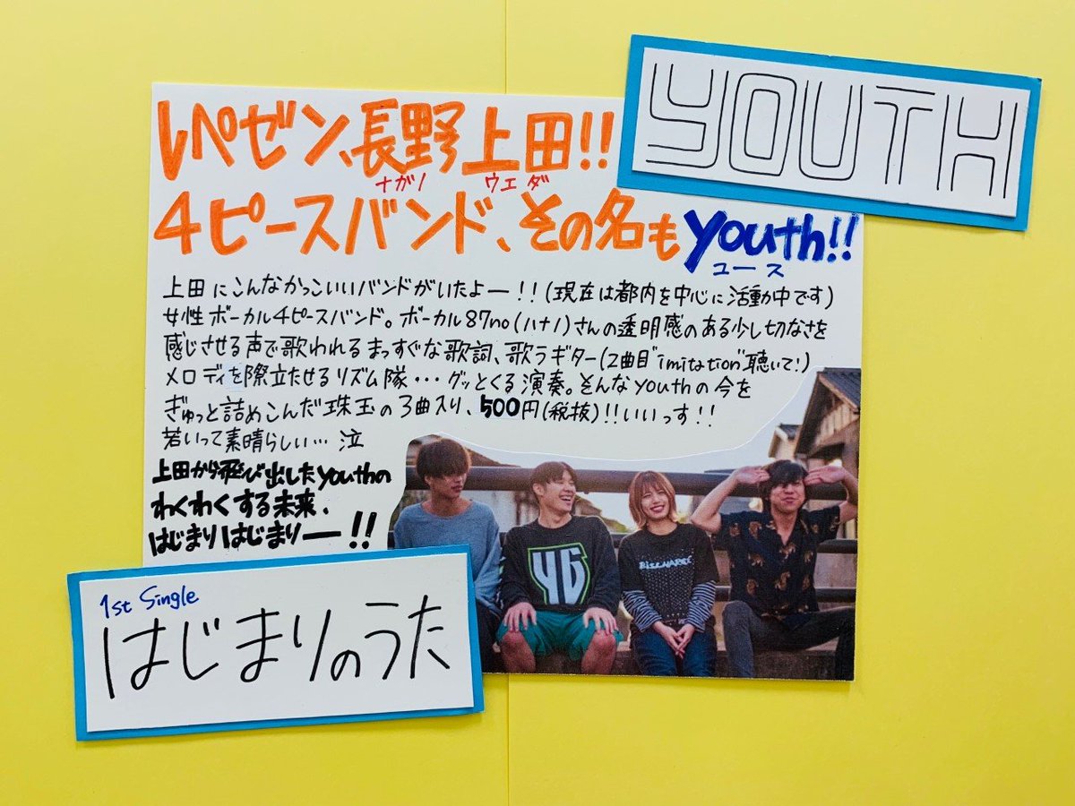 💥💥💥Eggs レコメン！💥💥💥

全国のタワーレコード敏腕バイヤーが
Eggs・TOWER CLOUD登録アーティストを発掘し、レコメンドしていく企画🎉🎉

本日は6月最終日！
上田店スタッフ、中島さんより、youth！！！🔥

@youth05official

#eggsmu #僕の好きな音楽 #オンガクサイコー <a href="/TOWER_Ueda/">タワーレコード上田店</a>