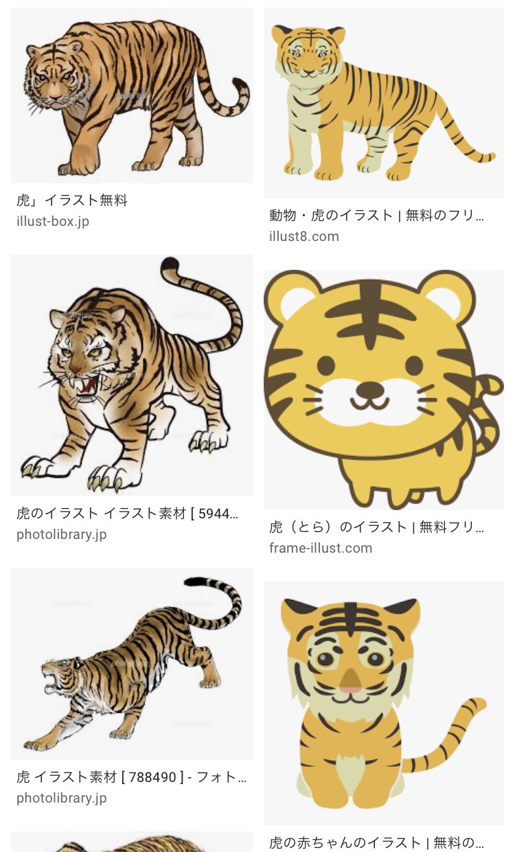 ଘ ੭ˊ ˋ ੭ Pa Twitter 虎 イラストの検索結果のギャップがtravis Japanのようだ T Co Konagwdz86 Twitter