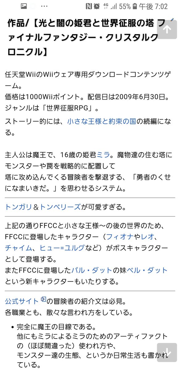 らうみ 光と闇の姫君と世界征服の塔ffcc配信11周年ですおめでとうございます O 未プレイで申し訳ない Pffジョブメモミッションは攻め込む冒険者視点 姫君ミラの策略は マ ジ で とんでもなかった 小さな王様と約束の国も一緒に 再び新規
