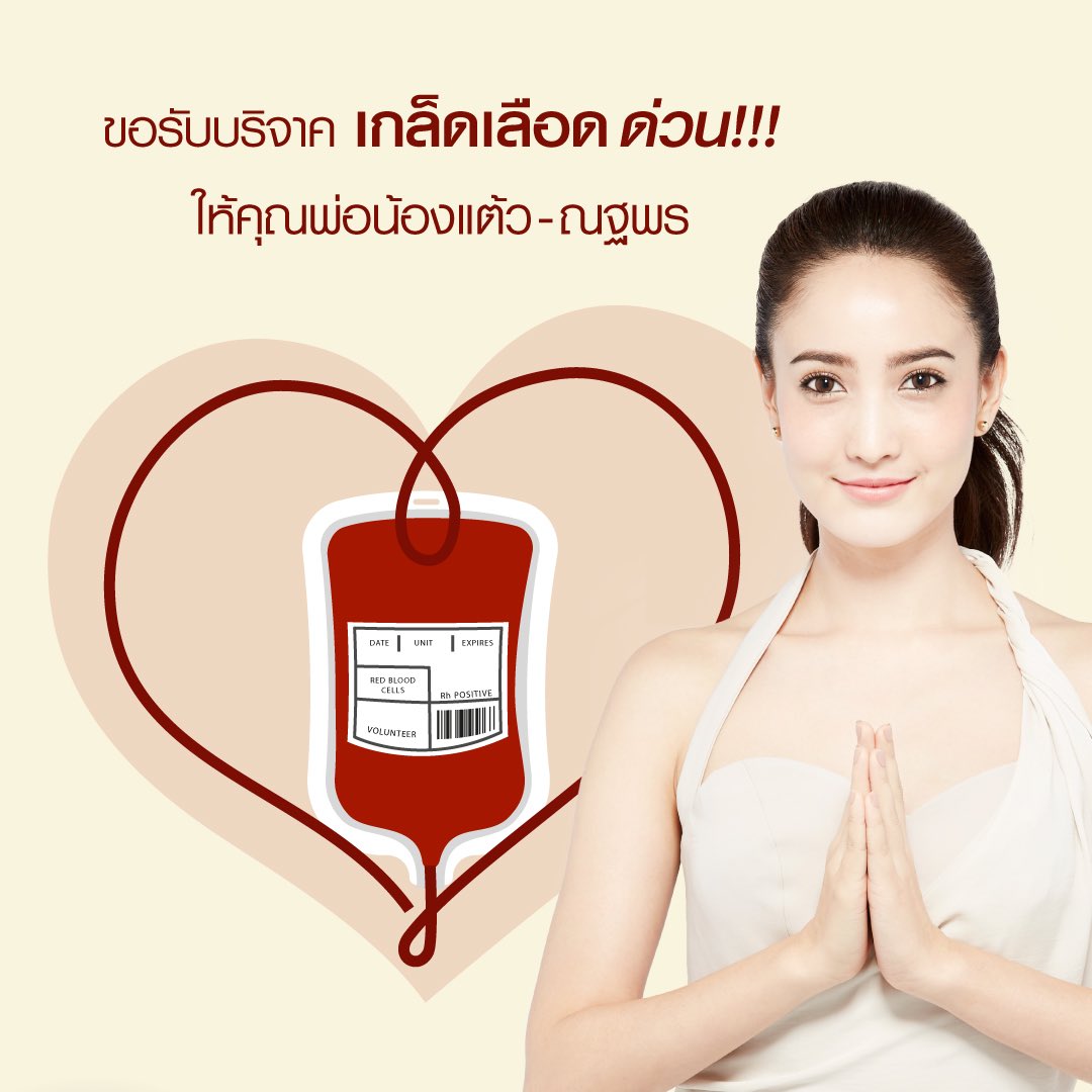 📢 ต้องการเกล็ดเลือด ด่วน!!!
ให้คุณพ่อแต้ว พลอากาศตรีณรงค์ เตมีรักษ์
คนไข้ของรพ. กรุงเทพ (ซอยศูนย์วิจัย)
บริจาคได้ที่ 🙏🙏ศูนย์บริการโลหิตแห่งชาติ สภากาชาดไทย (ถนนอังรีดูนัง ตรงข้าม รพ.จุฬา)
กรุณาติดต่อ คุณรวงทอง 0863311541 ถ้าบริจาคเกล็ดเลือดได้สำเร็จ https://t.co/OMZ1732XsZ