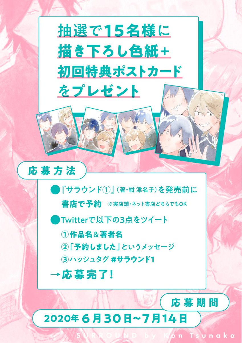 サラウンド 3 紺津名子 直筆イラスト入りサイン本 新品未読品 特典付き サラウンド サラウンド3巻が発売されました - 紺 津名子のイラスト - pixiv