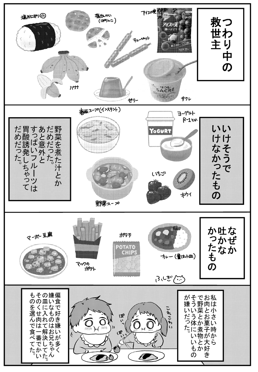 綾瀬 妊娠初期つらかったつわりレポ漫画