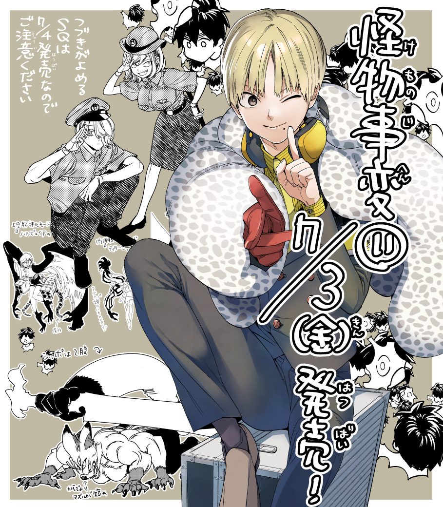 藍本 松 怪物事変最新11巻は7月3日 金 発売です よろしくお願いいたします