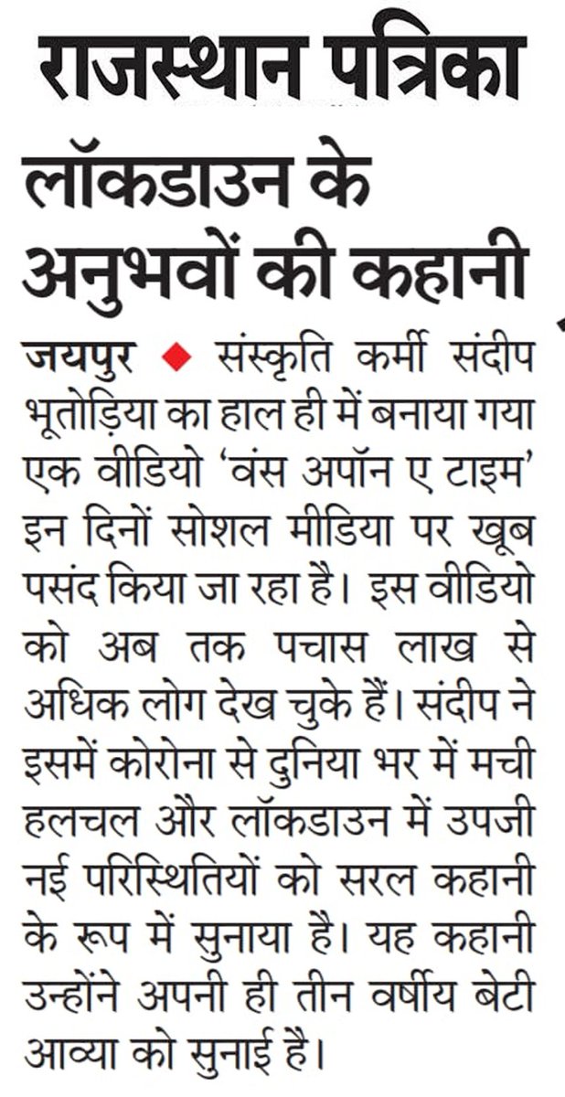 essbeeindia's tweet photo. Mr. @sundeepbhutoria was covered by @patrikaraj in their article talking about his recital 'Once Upon a Time' with daughter, @aavyaMbhutoria. #MeriAavya https://t.co/npM43UMU0a