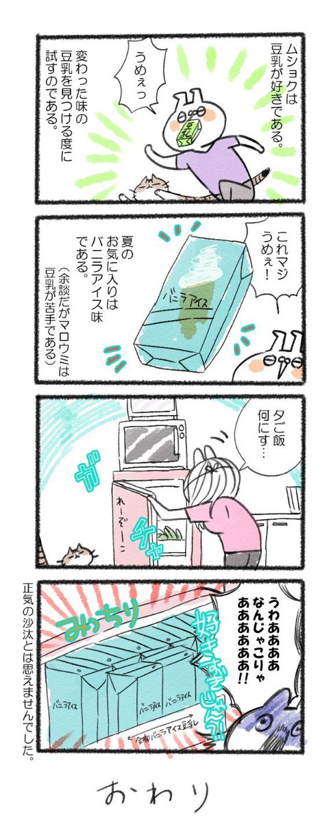 ひと夏中飲んでいたい...?
#るーさん #るー3 #日常 #日記 #4コマ漫画 https://t.co/mW7D06F4rt 