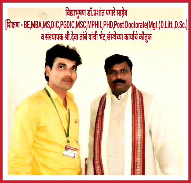 EFOrganization's tweet image. विद्याभुषण - डॉ.प्रशांत पगारे साहेब
[ शिक्षण - BE,MBA,MS,DIC,PGDIC,MSC,MPHIL,PHD,Post Doctorate(Mgt.)D.Litt.,D.Sc.]
व कार्यकारी अभियंता श्री.पांडुरंग शेलार
यांची संस्थापक - श्री.देवा तांबे सोबत भेट,संस्थेच्या कार्याचे कौतुक