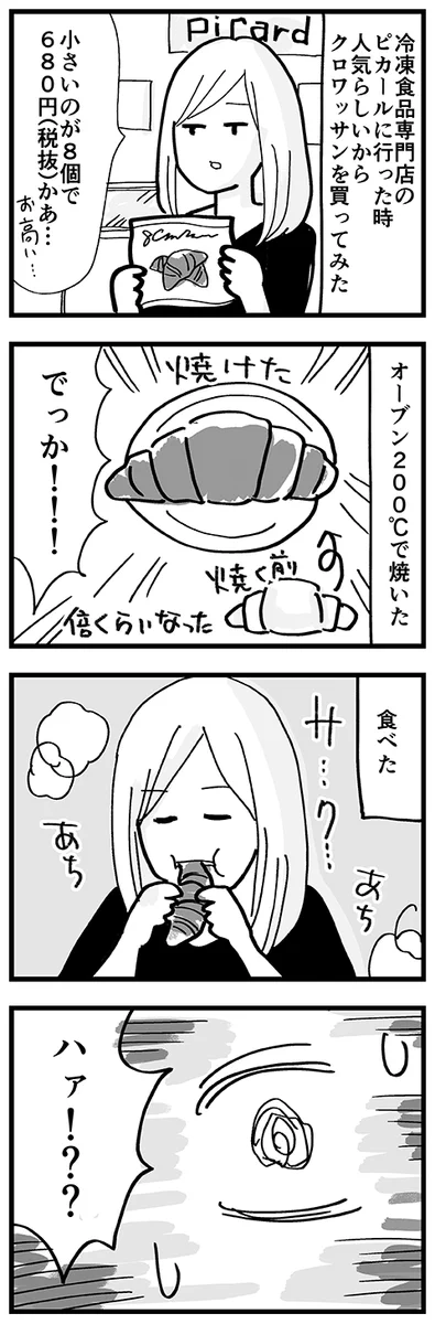 お店の味以上！？冷凍食品のクロワッサン美味すぎwww