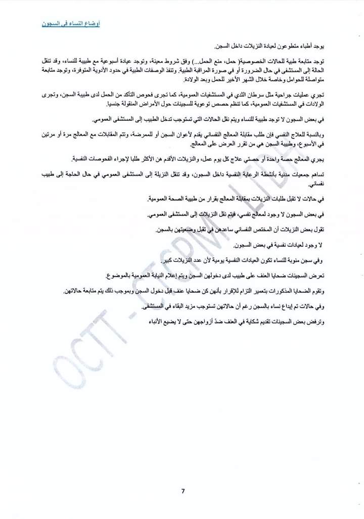 NajetZammouri's tweet image. Présentation du rapport annuel sur la prison des femmes #OCTT #ltdh #ctcpm