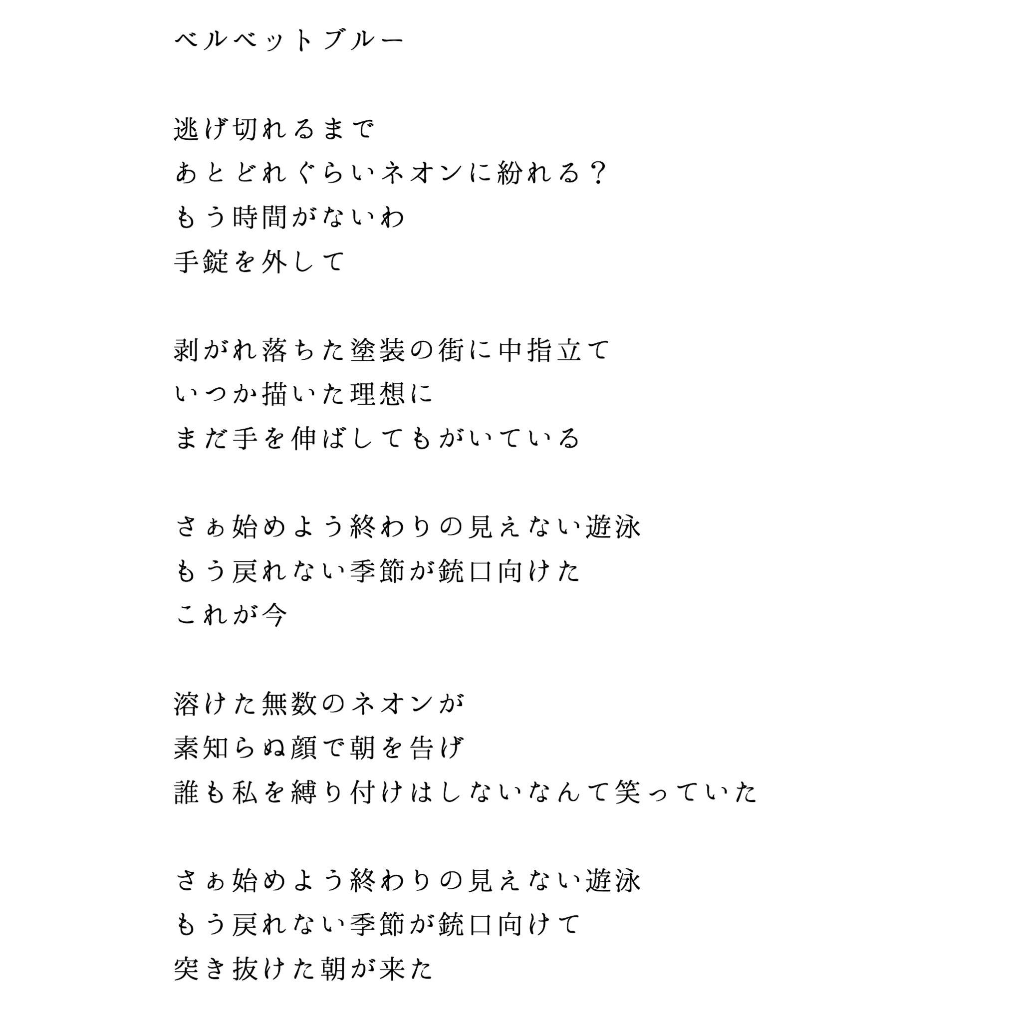 松本愛美は4 16 土 広島cave Beでライブする 今更ながら どこにも記載してなかったので ベルベットブルー と メロウスリープ の歌詞をツイートします 読んでみてください T Co Xify6lcpbn Twitter