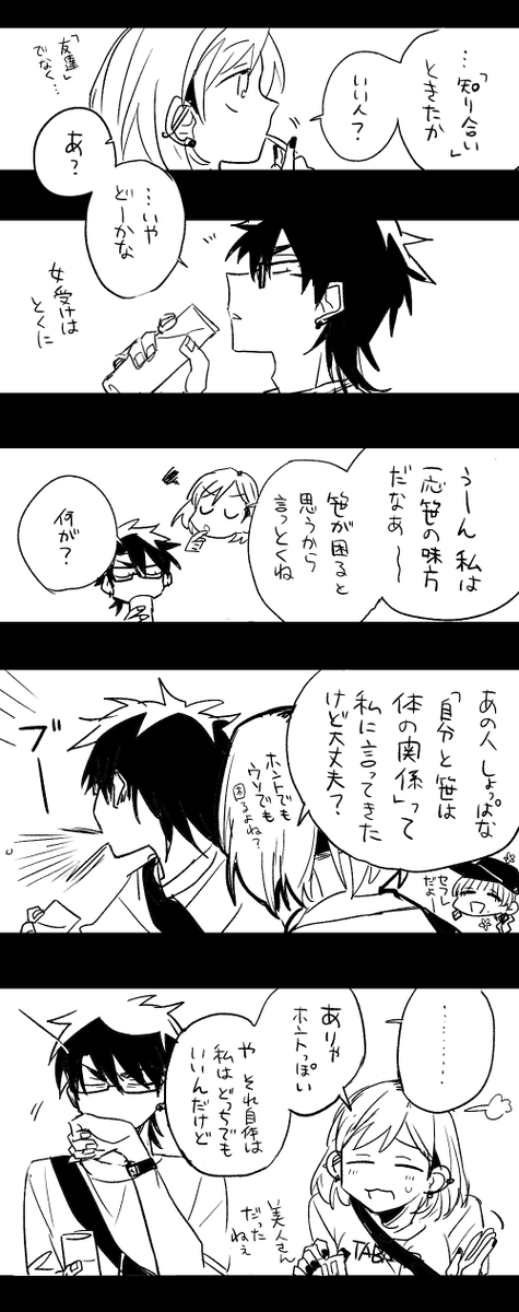 笹とセのつくお友達② 