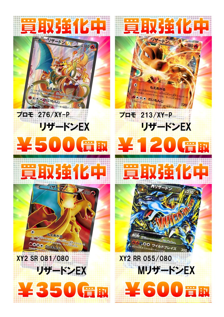 Bigmagic Zero ポケカ ポケモンカード リザードンexが欲しい Cp6 Sr リザードンex 91 7000円 Cp6 Sr リザードンex 90 40円 Xy2 Ur Mリザードンex 2800円 Xy2 Ur Mリザードンex 2800円 276 Xy P リザードンex 5000円 1ed 美品での買取