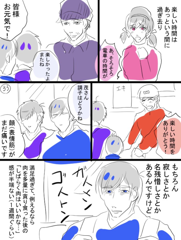 みんなでアフターやると毎回こんな感じ 