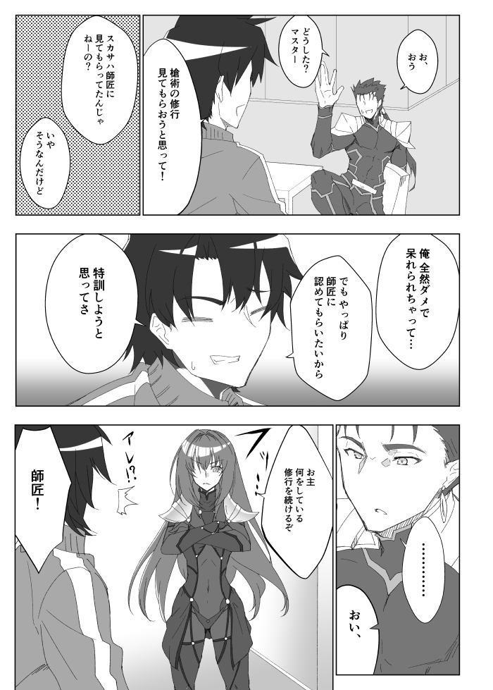 ウチのスカサハ師匠がめっちゃ厳しい。2/2
あとPIXIVにもあげときますね。 