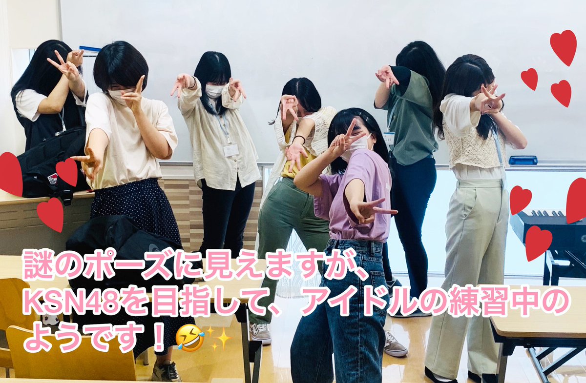 sapporo_child's tweet photo. こども総合学科2年生の間でアイドルグループの練習をしている様です🤗✨
その名もKSN48(こ専48)
練習も本格的で、皆さんにも紹介したいので、今度動画も下さいね😊🌈
こ専はとっても明るいのも魅力の一つです💕
HP⬇️
https://t.co/BhmrjfFVbF
#こ専 #2CO #KSN48 https://t.co/GvBLXIl5qv