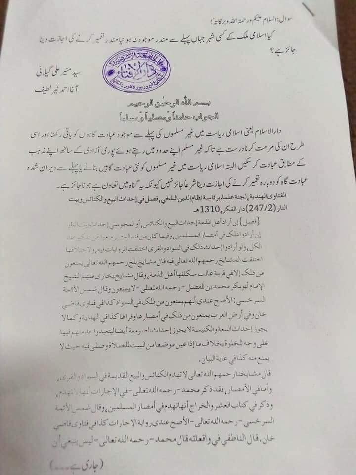 Fatwa by Lahore's  #Deobandi seminary Jamia Ashrafia: In an Islamic state, non-Muslims are allowed to maintain and renovate their existing places of worship but they are not allowed to build new ones.  https://twitter.com/IndepthPakistan/status/1277852326489980930