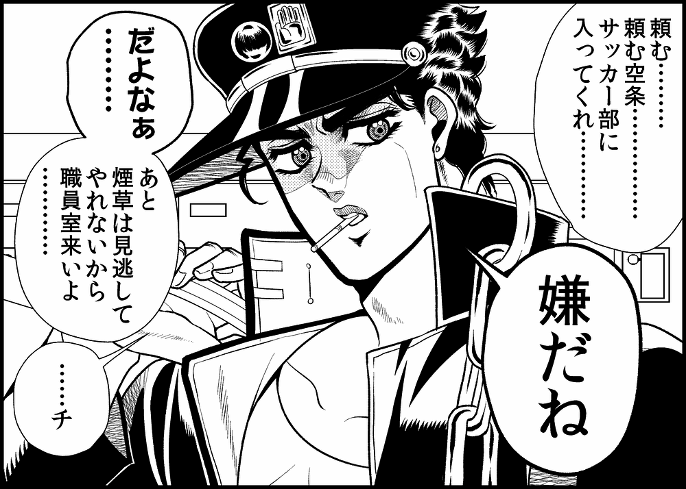 たとえば承太郎が他の教師からは腫れ物に触るような扱いを受けてるとして 女医さんの 大吉の漫画