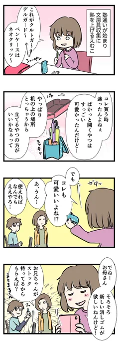 お母さん磁ケシが欲しいねんけど、まとまるくんでええやろ?
#コミックエッセイ 