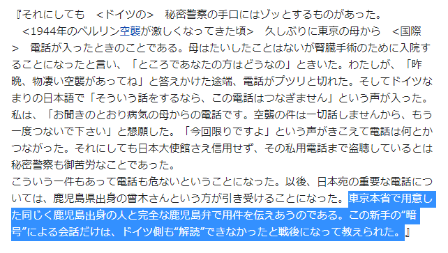 九州民でも全然わからん 日本大使館さえ信用せず私用電話まで盗聴してくるドイツの秘密警察 そんな時に役に立ったのは 鹿児島弁 だった Togetter