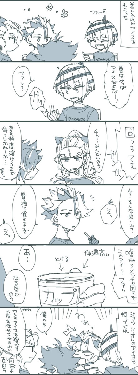 どこゆびとアイス 