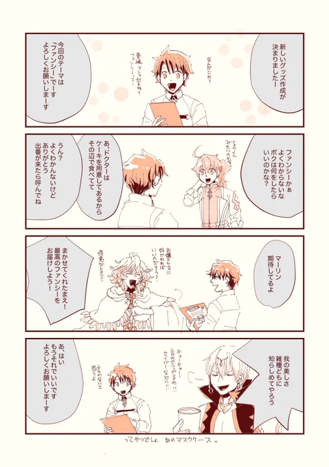 あのトリオのマスクケースの絵を思い出しながら見てね 