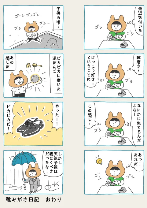 日記マンです

#日記 #8コマ日記 