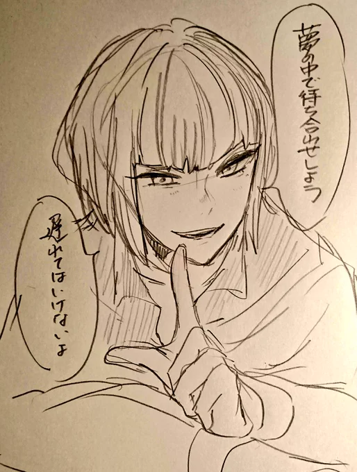 今日のおやすみ絵
?なら夢の中で「トレビアン～君となら夢の中で会えると信じていたよ」って言えちゃうのです。 