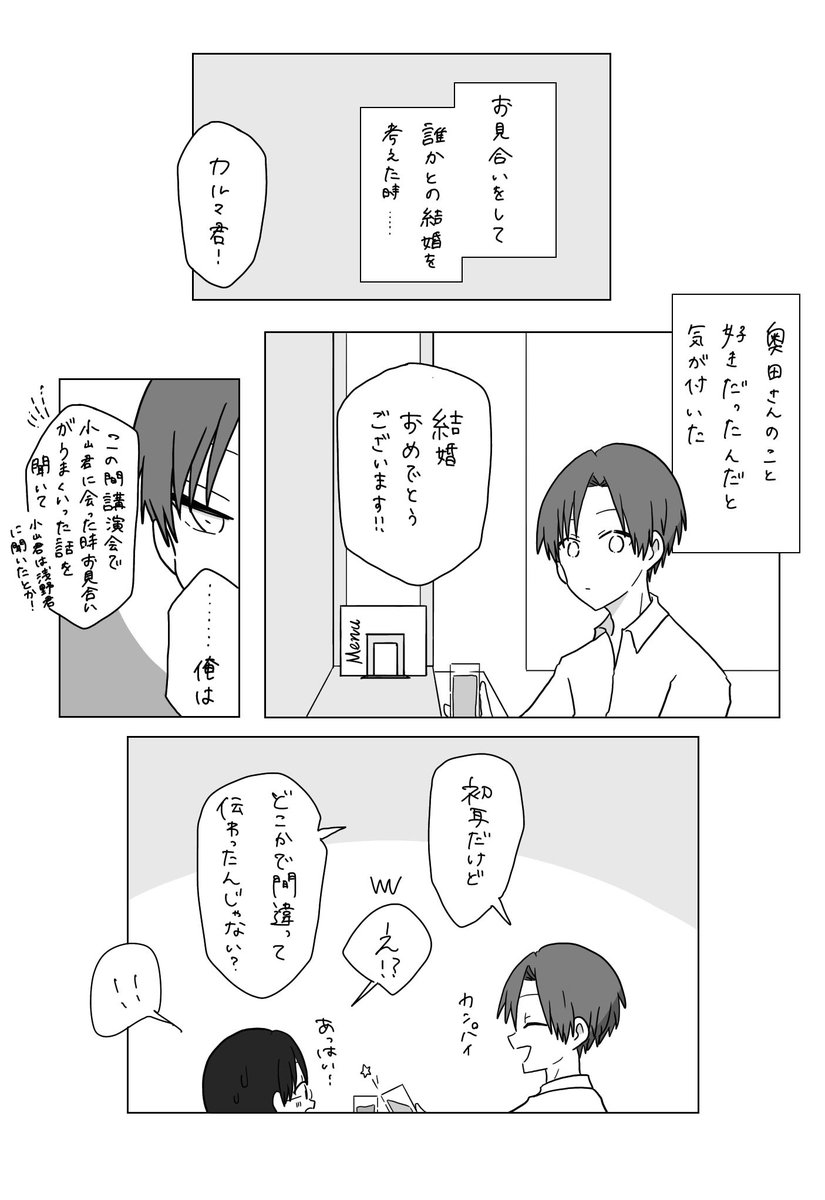 カルマ君が結婚すると勘違いした奥田さんの話と カル愛どうか結婚してくださいの気持 Oo ぱんだ の漫画 カルマ君が結婚すると勘違いした奥田さんの話と カル愛どうか結婚してくださいの気持 Oo ぱんだ の漫画