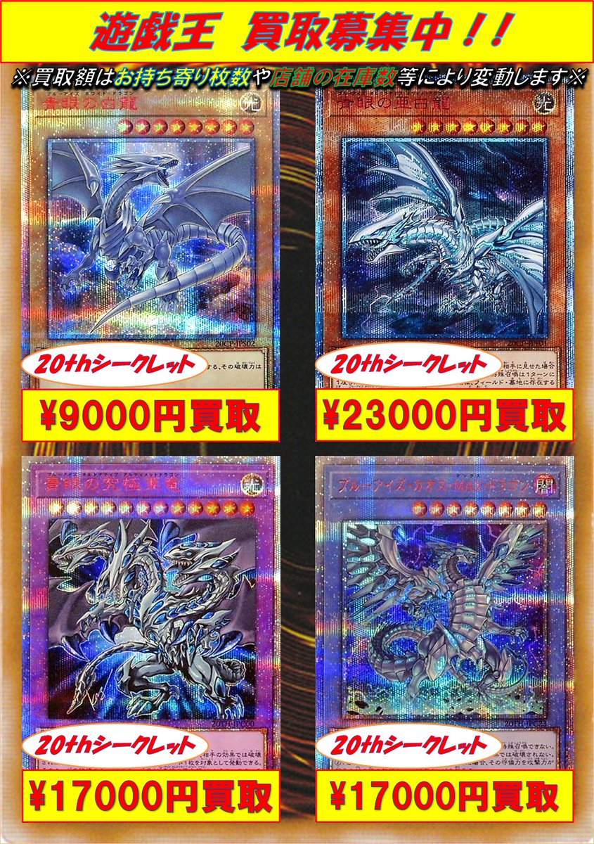 フルコンプ渋谷東口店 على تويتر 遊戯王 買取情報 thシークレット 青眼の白龍 9000 青眼の亜白龍 青眼の究極亜竜 ブルーアイズ カオス Max ドラゴン 青眼の白龍 青眼の亜白龍 青眼の究極亜竜 ブルーアイズ カオス Max