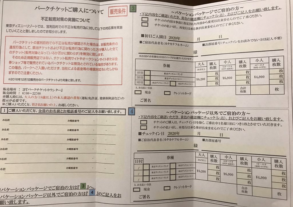 ナ オ ミ サン 年パス4勝ヌー1勝 Twitterissa 明日のチケット買ってきました 購入者全員で買いに行かなくてはならない 大人は身分証明書提示 18歳以上はそれぞれの電話番号を記入しなければならない ホテルミラコスタ ミラコスタ ディズニーホテル