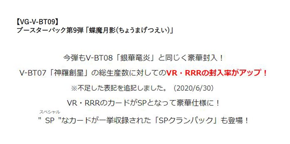 カードファイト ヴァンガード公式 お知らせ Bt08 Bt09 Bt10 Bt11の商品ページを更新いたしました 詳細は各商品ページをご確認くださいませ T Co Noxdf5m5mv ヴァンガード