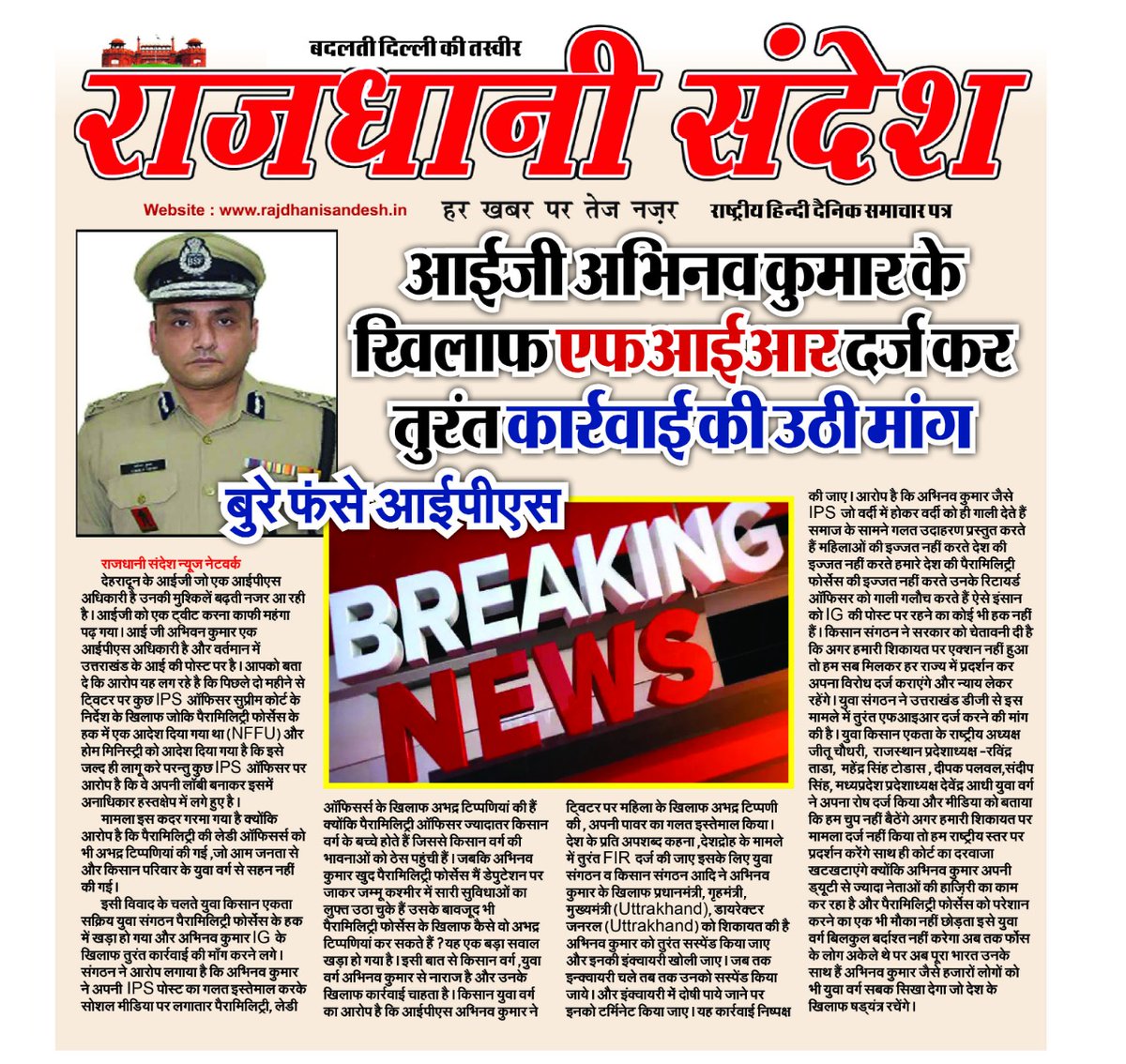 Abhishe58110315's tweet photo. Unfortunate that CAPFs vs IPS officers tussle is being played by media. However some comments of Abhinav Kumar, IPS, equating CAPFs Cadre officers entry exam being conducted by UPSC with subordinate offices is highly deplorable. Is not he insulting the UPSC and govt of india ? https://t.co/s2Ib0Z3ecH