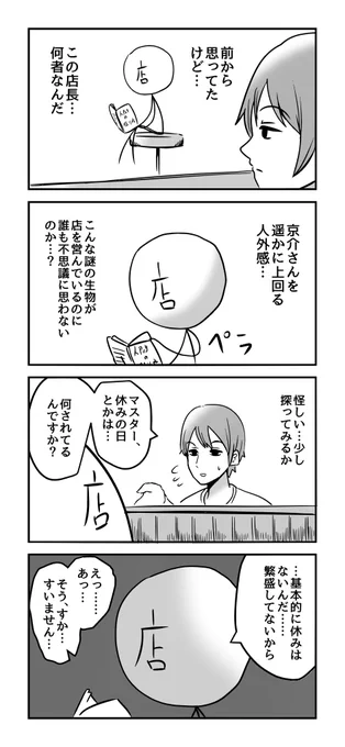 ダーリン豆腐:137話「探り疑り」 