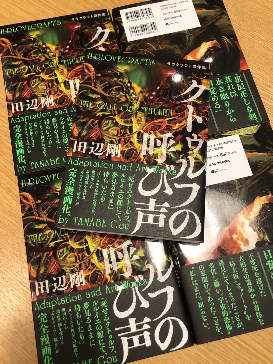 公式 クトゥルフ神話trpg Twitter ನಲ ಲ またまた重版 クトゥルフ神話 の世界を 世界中から最高評価を受ける ラヴクラフト描き が 完全漫画化 5刷決定 クトゥルフの呼び声 T Co Sahlhrdvcz 最新シリーズ インスマスの影 コミック