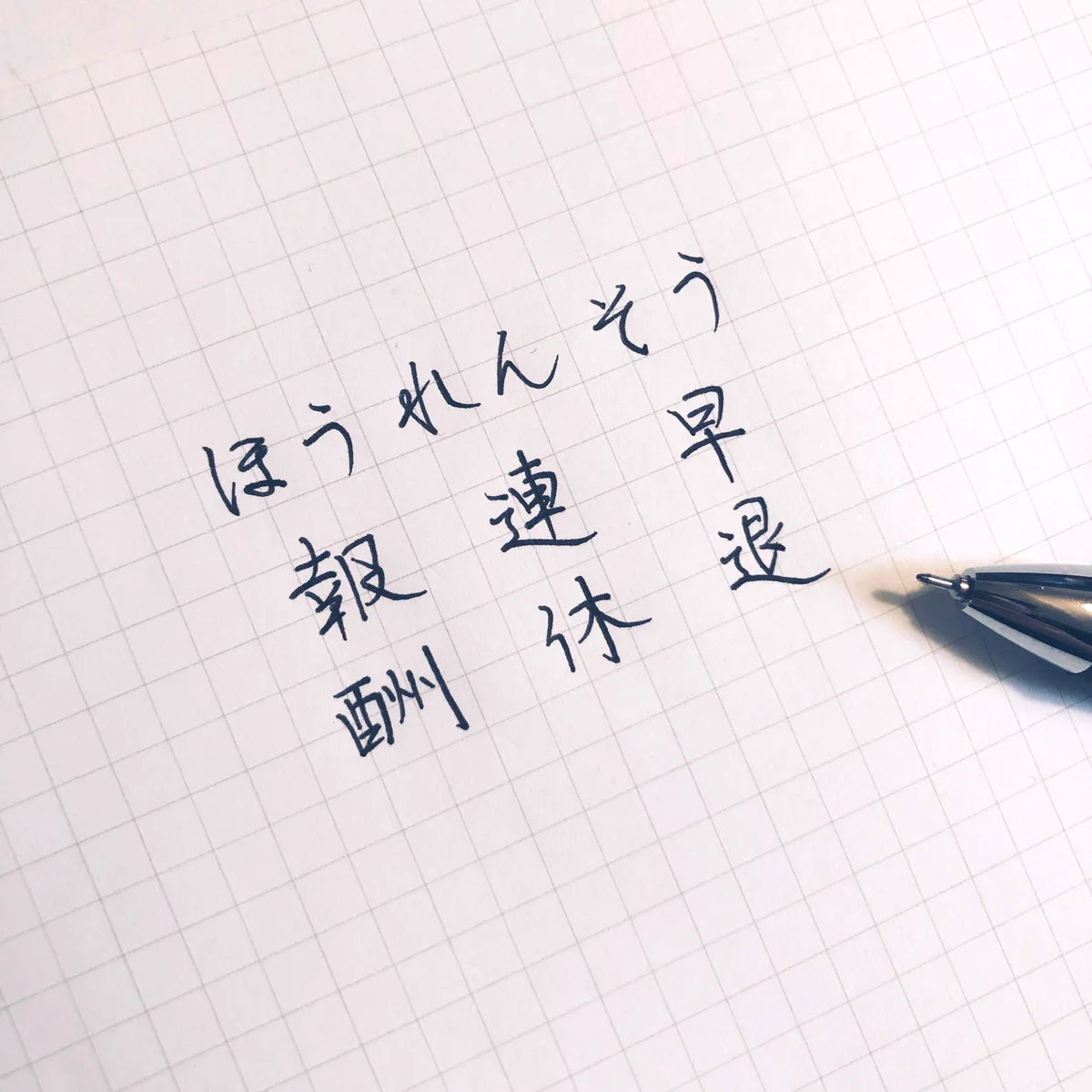 理想的なのはこれ？多くの社会人が求める、新しい「ほうれんそう」が話題に！