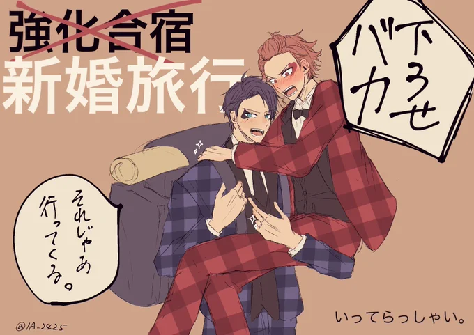 楽しんでおいで (※デュエス) 