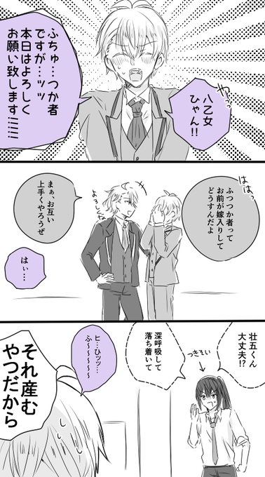 ブライダル雑誌の撮影で八乙女と一緒になった逢坂 